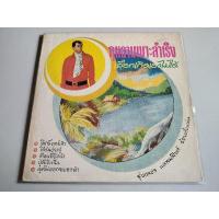 ราคา แผ่นเสียง รุ่งเพชร แหลมสิงห์...กุหลาบเมาะลำเริง #ปั๊มเก่า (28456139037)