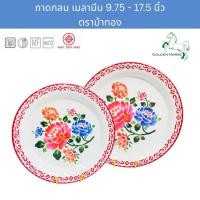 ราคา ถาดเมลามีน ทรงกลม ขนาด 9.75 - 15.75 นิ้ว ถาดใส่อาหาร ตราม้าทอง Golden Horse Melamine Serving Tray x 1 piece (42022099229)