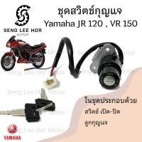 ราคา 83.สวิทกุญแจ JR 120 , VR 150 สวิทกุญแจ VR 150 JR 120 สวิตช์กุญแจ VR JR กุญแจ VR 150, JR 120 Key Switch Set Yamaha (29662842340)