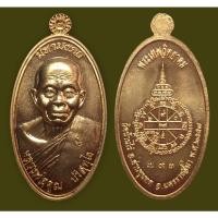 ราคา เหรียญใบขี้เหล็ก รุ่นแรก หลวงพ่อคูณ ปี2557 รุ่นมหามงคล เนื้อทองแดงขัดเงา หมายเลข ๗๙๓๑ (13156754671)