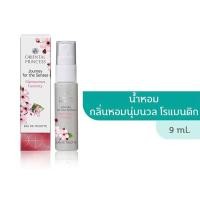 ราคา Oriental Princess Journey for The Senses Eau de Toilette 9ml. กลิ่น Glamourous Feminity (16892470298)