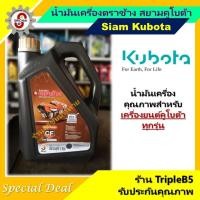 ราคา KUBOTA น้ำมันเครื่องคูโบต้า ตราช้าง (24137665288)