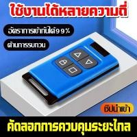 ราคา คัดลอกการควบคุมระยะไกล รีโมทก๊อปปี้ ใช้งานง่าย ใช้ได้หลายรุ่น คัดลอกรหัสได้อย่างสะดวก (40920681187)