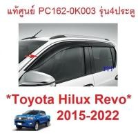 ราคา แท้ศูนย์ สีดำใส กันสาดประตู Toyota Hilux Revo SR 2015 - 2021 รถกระบะ โตโยต้า รีโว่ กันลม คิ้วกันสาด กันสาดรถยนต์ (22103219863)