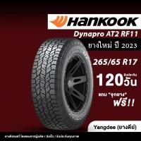 ราคา HANKOOK ขนาด 265/65R17 รุ่น Dynapro AT2 RF11 ขอบ17นิ้ว จำนวน 1 เส้น ปี2023 ยางรถยนต์ ยางรถกระบะ SUV (57751932154)
