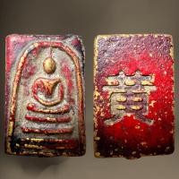 ราคา พระสมเด็จเนื้อตะกั่วหลังภาษาจีน,พระสมเด็จพุฒจารย์ (23649440856)