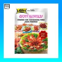 ราคา โลโบ ผงทำแหนม สำเร็จรูป ขนาด 70 กรัม จำนวน 2 ซอง (13673596663)