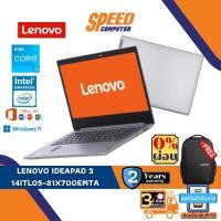 ราคา NOTEBOOK (โน้ตบุ๊ค) LENOVO IDEAPAD 3 14ITL05-81X700EMTA (PLATINUM GREY) By Speedcom (20727341833)