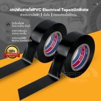 ราคา เทปพันสายไฟ(ชนิดพิเศษ)PVC Electrical Tape10เมตร เทปฉนวนสีดำ ผ้าเทปพันสายไฟ เทปกาวดำ เทปผ้าพันสายไฟรถยนต์ ม้วนเทปดำ 3M (27584077060)