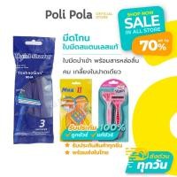 ราคา Poli Pola มีดโกน พร้อมส่ง!!! มีดโกนหนวด ที่โกนหนวด มีดโกนขน ใบมีดสแตนเลส โกนเรียบเนียน (24592043611)