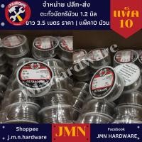 ราคา ตะกั่วบัดกรี แบบม้วน 1.2 มิล ยาว 3.5 เมตร 60/40 ราคา/แพ็ค 10 ม้วน ขายส่งตะกั่ว ตะกั่ว ขายส่งตะกั่วบัดกรี (21576950158)