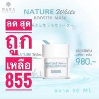 ราคา พร้อมส่งมาส์กข้าวสาเก ญี่ปุ่น MANA ขนาด 30 ml. ยอดขายอันดับ 1 ✨ บู้สผิวให้ขาวใส เด้งนุ่ม "ไม่โทรม" ใน 1 คืน ✨ แท้ (960817663)