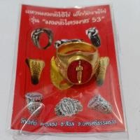 ราคา แหวนมงคลไอ้ไข่ เด็กวัดเจดีย์ รุ่นมงคลไตรมาส53 ลงยาสีแดง สีเขียว (7212391096)