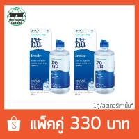 ราคา Renu fresh multipurpose (335 ml + 65 ml) x 2 (776794234)