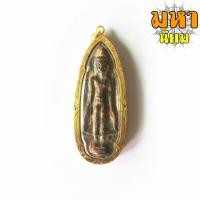 ราคา พระร่วงรางปืน ปางเปิดโลก สุโขทัย เลี่ยมกรอบอย่างดี (11291978142)