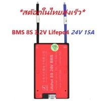 ราคา BMS 8S 24V 15A 3.2V Lifepo4 Common port โมดูลบอร์ด BMS สำหรับแบตเตอรี่ลิเธียม ฟอสเฟส หรือ LiFePo4 3.2V (11452954036)