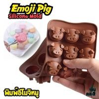 ราคา พิมพ์ซิลิโคน อีโมจิ หมู หลากอารมณ์ Emotion Piggy Emoji Silicone Mold (150495768)