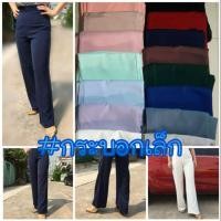 ราคา กางเกงขายาว ผ้าฮานาโกะ กระบอกเล็ก (1197756142)