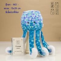 ราคา ตุ๊กตา ปลาหมึก สีฟ้า Blue/Turquoise NICI Octopus In Stylish Polygon Print & Textured Plush (54601866865)