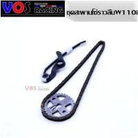 ราคา ชุดโซ่ราวลิ้นแต่ง W110i สะพานกดโซ่ราวลิ้น โซ่ราวลิ้น เฟืองเจาะไล่เบา WAVE110I /Dreamsupercup ของแต่งW110I (7519526665)