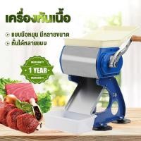 ราคา Musk เครื่องหั่นเนื้อมือหมุน เครื่องหั่นเนื้อมือหมุน ใบมีดคมกริบ ขนาด 7 ซม. ศูนย์ไทย เครื่องบดเนื้อมือหมุน แบบ (43461270072)