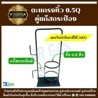 ราคา ตะแกรงหูหิ้วถังออกซิเจน 0.5Q คู่แก๊สกระป๋อง สำหรับชุดเชื่อมสนามเล็ก โครงเหล็กมาตรฐาน แข็งแรง ทนทาน (24036741317)