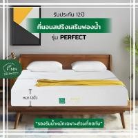 ราคา FINN ที่นอน หนา 12 นิ้ว สีขาว ขนาด3.5 ฟุต ,5ฟุต ,6ฟุต รุ่นPERFECT (41654378468)