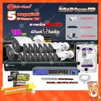 ราคา Hi-view Bullet IPCamera 5MPรุ่น HP-78B50PE 16ตัว+NVR 16Chรุ่น HP-7816H2+ Smart PoE Switch HUB18 portรุ่น HH-SW18 2P16 S1 (9853243595)
