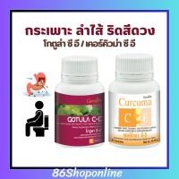 ราคา โกตูลา ซี อี กิฟฟารีน เคอคิวมา ซี อี ขมิ้นชัน สมุนไพร ช่วยริดสีดวง เบาหวาน เส้นเลือดขอด ลดระดับน้ำตาลในเลือด (42160863614)