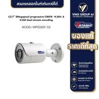 ราคา Watashi รุ่น WIP026SF-S5 2.0MP IR Mini- Bullet Network Camera (21392473230)