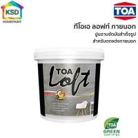 ราคา TOA Loft ปูนฉาบขัดมันสำเร็จรูป ทีโอเอ ลอฟท์ (12 กก.) ปูนฉาบขัดมันสำเร็จรูป ภายนอก และภายใน (เฉพาะปูน) (27268551255)