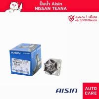 ราคา ปั๊มน้ำAISIN NISSAN TEANA โฉมปี 2009-2013 (J32) /NISSAN TEANA โฉมปี 2004-2008 (J31) [WPN-098V] (24457224270)