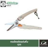 ราคา SABOTEN กรรไกรตัดแต่งกิ่ง ยี่ห้อ SABOTEN รุ่น 1211 (3098478237)