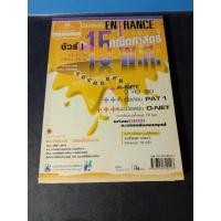 ราคา คณิตศาสตร์ 15 พ.ศ.เฉลยข้อสอบ Entrance (23916277142)