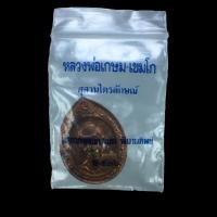 ราคา หลวงพ่อเกษม เขมโก จัดสร้างปี 2536 เนื้อทองแดง พร้อมซองเดิมครับ (21182359942)