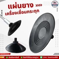 ราคา แผ่นยางเครื่องเชื่อมกระตุก สำหรับซ่อมตัวถังรถยนต์ อะไหล่เครื่องเชื่อมดึงตัวถัง ยางดูดกระตุก (23016559344)