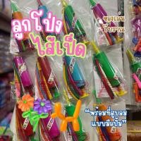 ราคา ลูกโป่งยาวไส้เป็ด+พร้อมที่สูบลมแบบปั้มมือพร้อมเล่น ของเล่นโบราณของเล่นเด็ก (50550240233)