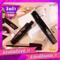 ราคา Ashley Extreme Volume Mascara มาสคาร่า สูตร 4 D สีดำ ขนตายาว งอนเด้ง (6590071108)