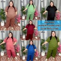 ราคา ชุดเซต กางเกงขายาว สีพื้น พ002 ผ้าคอตตอนเกาหลี ผ้ายืด ไซส์ใหญ่ใส่ได้สบาย ชุดเซตคนอ้วน สาวพลัสไซส์ (26185898942)