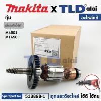 ราคา ทุ่น (แท้) เลื่อยชักไฟฟ้า Maktec มาคเทค รุ่น MT450, K - Makita มากีต้า รุ่น M4501, MJR300 (513898-1) (อะไหล่แท้ 100%)... (29811709383)