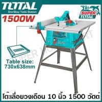 ราคา Total โต๊ะเลื่อยวงเดือน 10 นิ้ว 1500 วัตต์ รุ่น TS5152548 ( Table Saw ) เลื่อยไฟฟ้า โต๊ะเลื่อย (28767884479)
