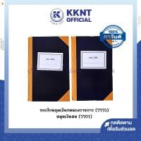 ราคา KKNT | ทะเบียนคุมเงินทดลองราชการ แบบ 2225 และ สมุดเงินสด แบบ 2210 ปกแข็ง สีน้ำเงิน (ราคา/เล่ม) (24481829423)