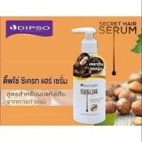 ราคา Dipso ดิ๊พโซ่ ซีเคร็ท แฮร์ เซรั่ม 200 มล. (เซรั่มเคราติน) (25550767690)