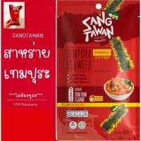 ราคา รับประกันความอร่อยสุดคุ้มสาหร่ายเทมปุระ แสงตะวันรสต้มยำสาหร่ายอบกรอบ เถ้าแก่น้อย ยังบัน ตะวันแดง กินจัง (43857268341)