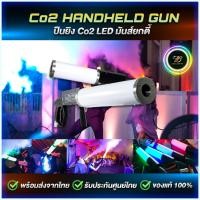 ราคา ปืนยิง Co2 สำหรับงานอีเว้นท์ เครื่องยิงเอฟเฟค Co2 (19390721205)