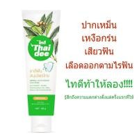 ราคา ยาสีฟันสมุนไพรไทย ไทดี Thaidee ขนาด 120 กรัม (เรื่องกลิ่นปากต้องไทดีเท่านั่น) (4472583137)