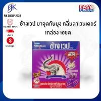 ราคา ช้างเวป ยาจุดกันยุง กลิ่นลาเวนเดอร์ 1 กล่อง (10 ขด) (41125491966)