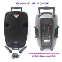 ราคา PORTABLE SPEAKER ตู้ลำโพงขยายเสียงเคลื่อนที่ล้อลาก15 นิ้ว+ไมค์ลอย USB/SD BLUETOOTH JBL-15 (2098493863)
