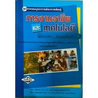 ราคา หนังสือเรียน การงานอาชีพและเทคโนโลยี ป.2 (44174083512)
