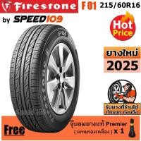 ราคา FIRESTONE ยางรถยนต์ ขอบ 16 ขนาด 215/60R16 รุ่น F01 - 1 เส้น (ปี 2025) (7130041142)